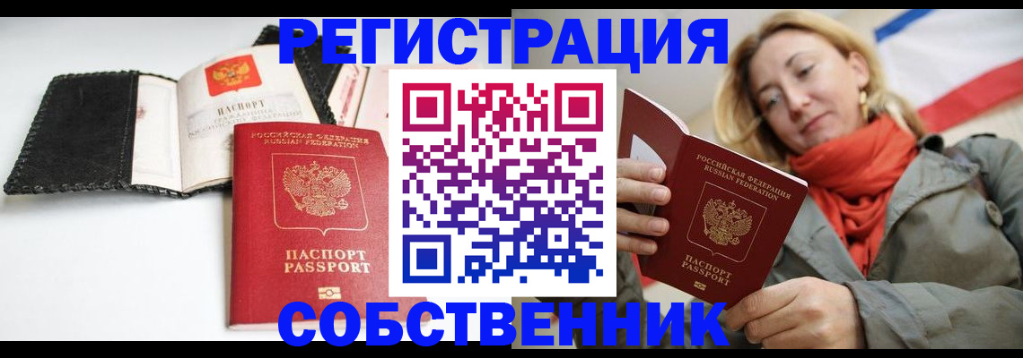 временная регистрация для всех в Норильске