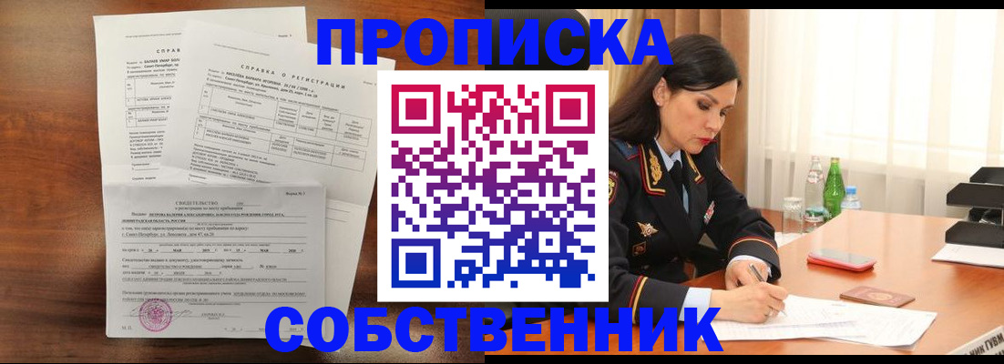 временная прописка в Норильске