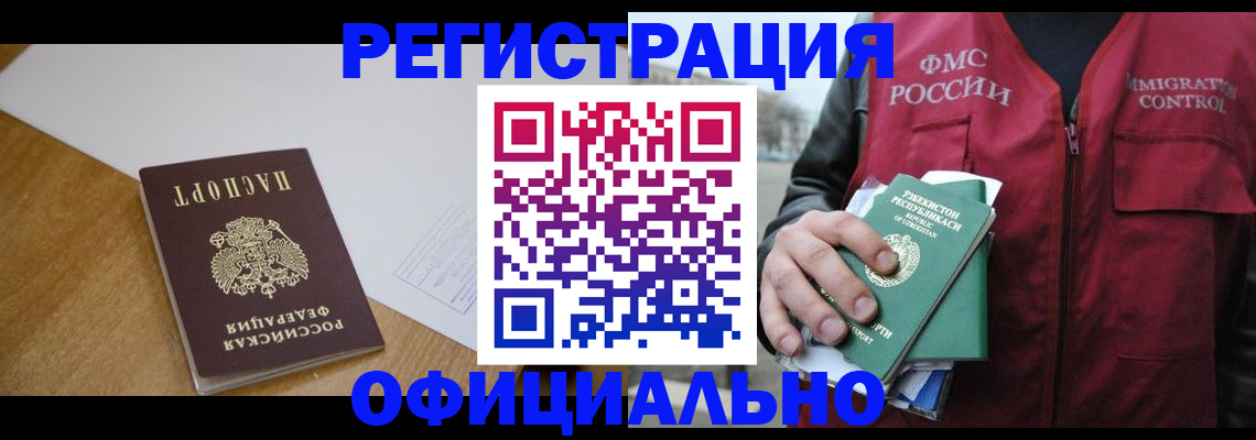 временная регистрация для всех в Норильске