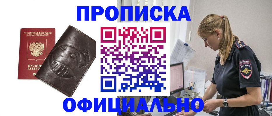 временная регистрация 2025 в Норильске