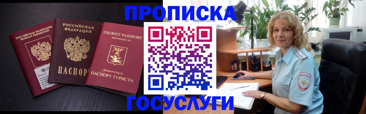 временная регистрация гарантия в Норильске