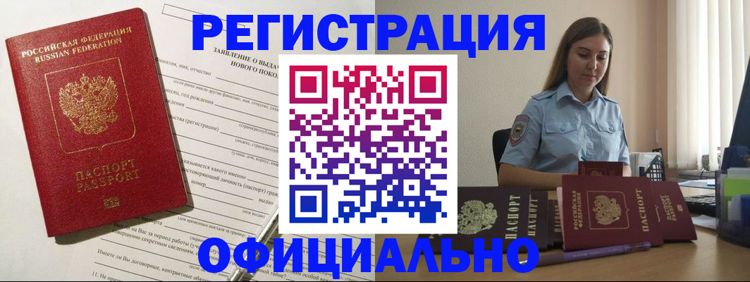 временная регистрация в Норильске